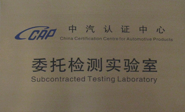 委托检测实验室