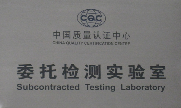 委托检测实验室