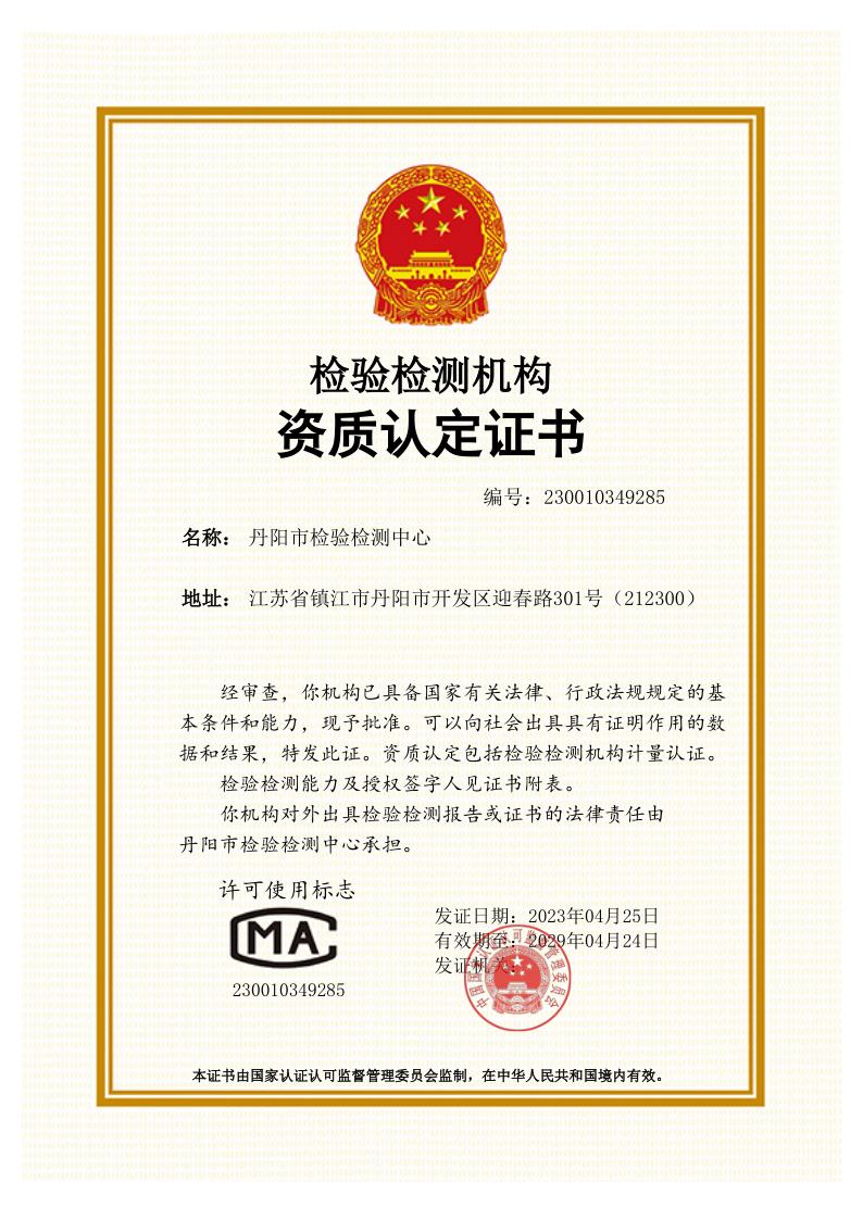 国家眼镜产品CMA资质证书